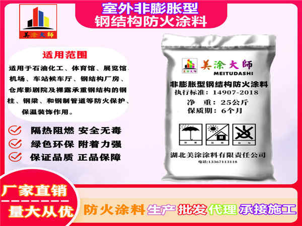 陵城室外非膨胀型钢结构防火涂料