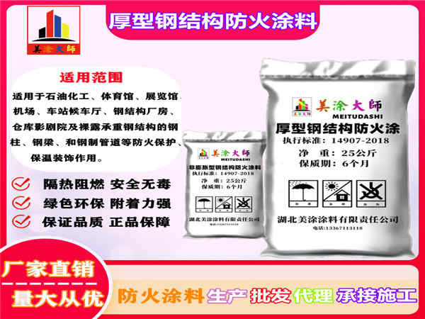 陵城厚型钢结构防火涂料
