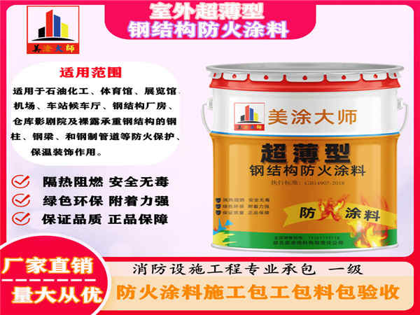 陵城室外超薄型钢结构防火涂料