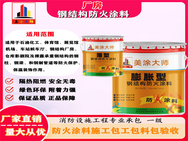 陵城厂房钢结构防火涂料