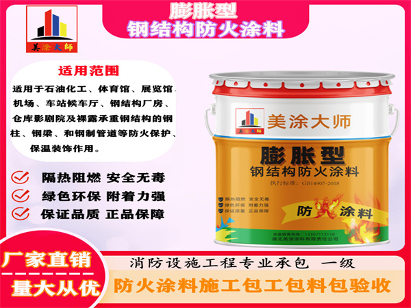陵城膨胀型钢结构防火涂料