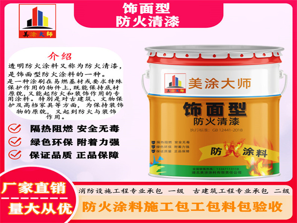 陵城防火清漆