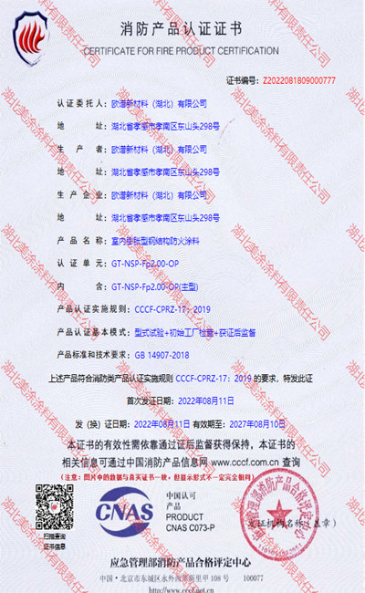 陵城室内(2小时)膨胀型钢结构防火涂料